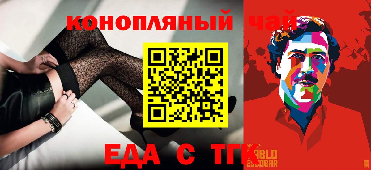 Шарыпово  Еда ТГК конопля  Вход с VPN 