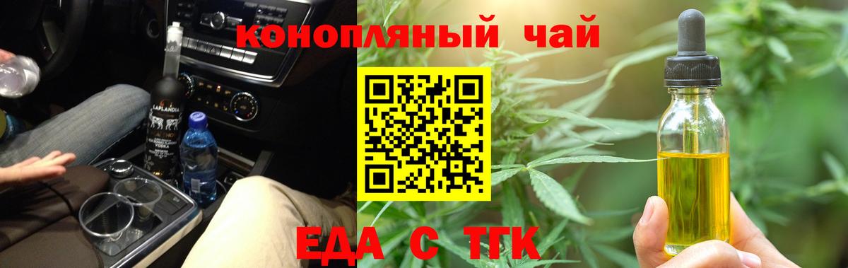 Еда ТГК конопля Шарыпово