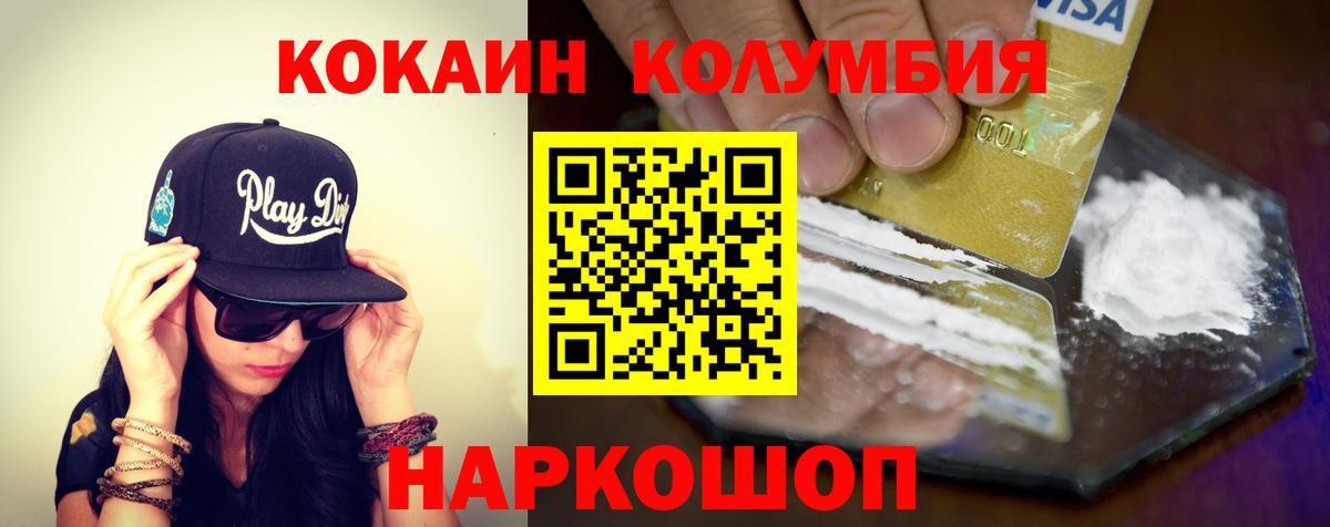 КОКАИН Columbia Шарыпово