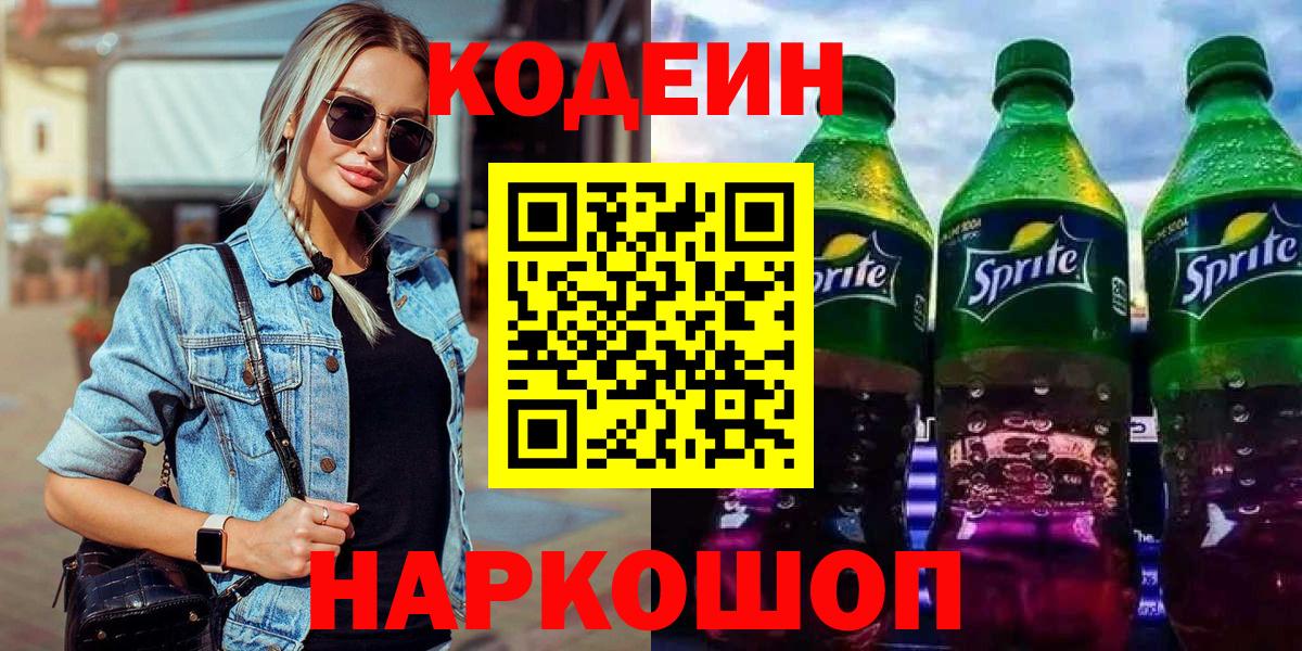 Шарыпово  Кодеин напиток Lean (лин)  Вход с VPN 