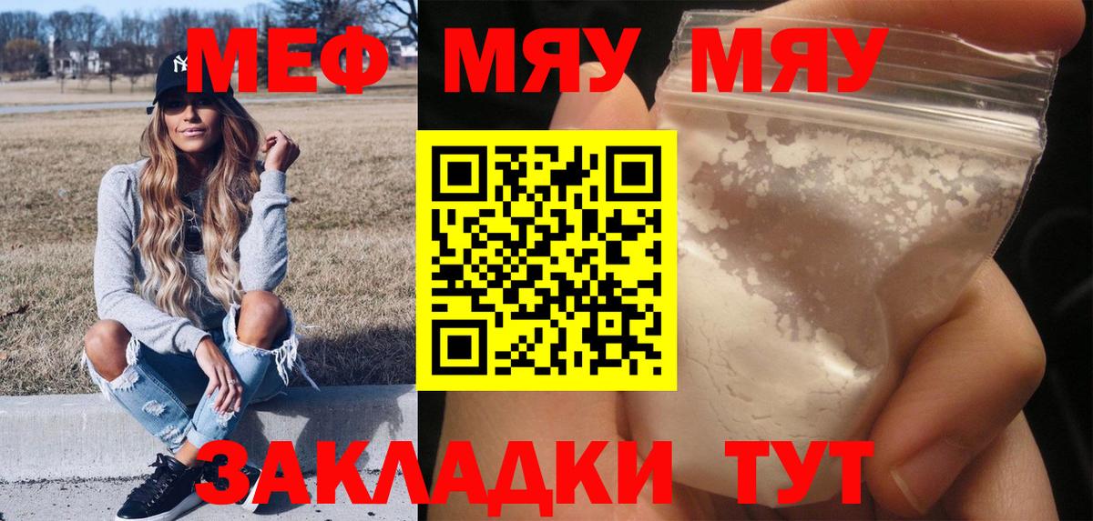 Мефедрон mephedrone  МЯУ-МЯУ мука  МЯУ-МЯУ  Шарыпово  Вход с VPN 