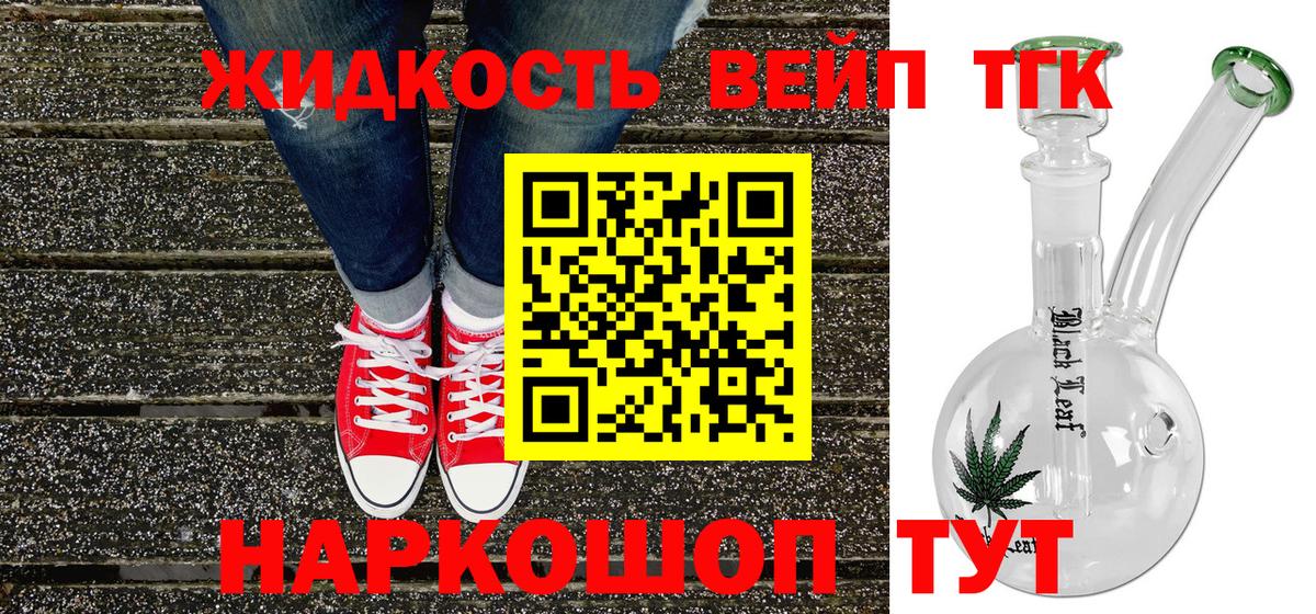 ТГК вейп с тгк Шарыпово